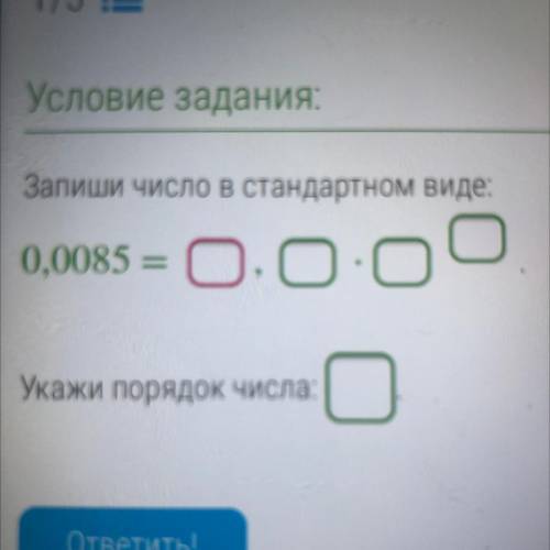 Запишите число в стандартном виде и укажите порядок числа