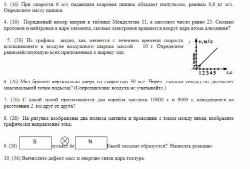 , физика. Файл прикрепил