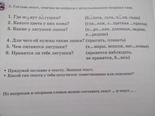 Надо записать текст использ. опорн.слова,3 части (Вступит., основ.часть,вывод).