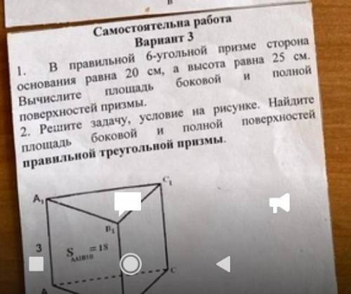 правильной 6-угольной призме сторона основания равна 20 см, а высота равна 25 см. Вычислите площадь