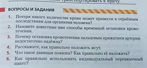 с ОБЖ только если не знаете не пишите! если правильно то ещё 25​