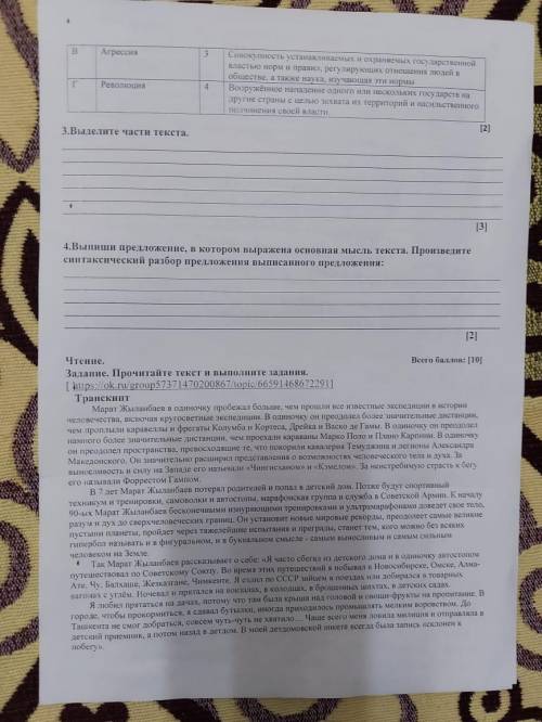 4 Задание -выпишите предложение в котором выражена основная мысль текста.Произведите синтаксический