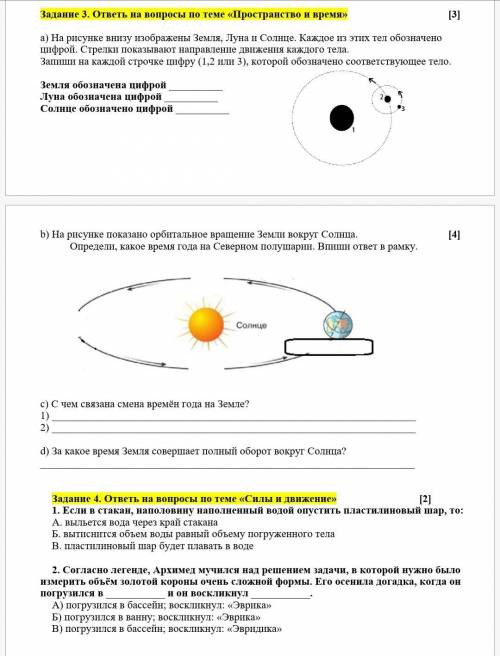 Задание 3. ответь на вопросы по теме «Пространство и время» [3] a) На рисунке внизу изображены Земля