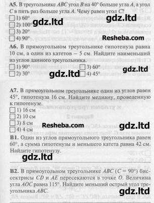 Тест 19. Обобщение темы Соотношения между сторонами и углами треугольника. Вариант 1 Решить подробн