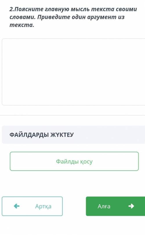 2.Поясните главную мысль текста своими словами. Приведите один аргумент из текста. Они с детьми погн