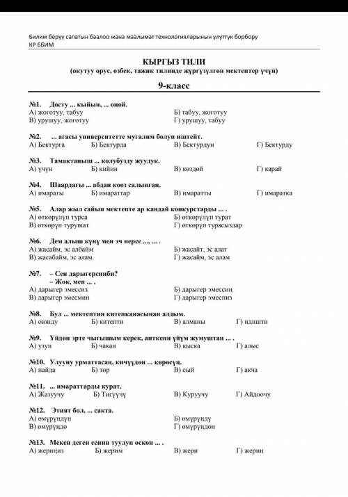 Билим кесилиши боюнча тексттик иши​