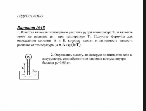 Определить высоту, на которую поднимается вода в вакуумметре, если абсолютное давление воздуха внутр