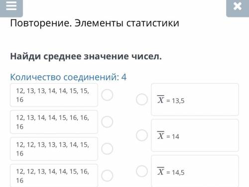 Повторение. Элементы статистики Найди среднее значение чисел. Количество соединений: 4 12, 13, 13, 1