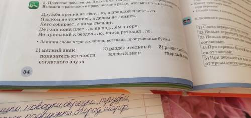 Надо только записать слова в 3 столбика