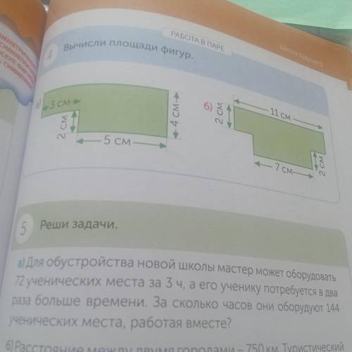 Для обустройства новой школы мастер можно оборудовать 72 ученических мета за 3 чеса а его ученику по