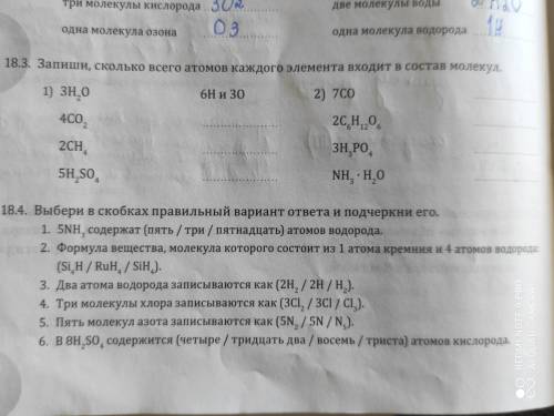 Запиши, сколько всего атомов каждого элемента входит в состав молекул. Задание 18.3.