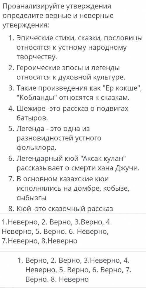 Проанализируйте утверждения определите верные и неверные утверждения: 1. Эпические стихи, сказки, по