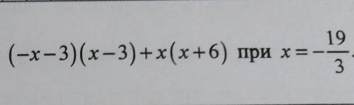 . Найдите значение выражения (-x-3)(х-3) +x(x+6) при x=-19/3​