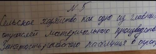 №5. Установите название хозяйства, и опишите его по схеме