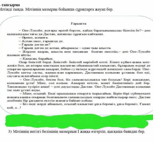 1 - тапсырма Мәтінді тында . Мәтіннің мазмұны бойынша сұрақтарға жауап бер . Ғарышта Оле - Лукойе ,