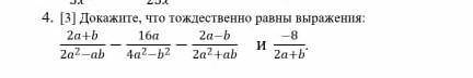 Докажите, что тождественно равны выражения: (2a+b)/(2a^2-ab)-16a/(4a^2-b^2 )-(2a-b)/(2a^2+ab) и (-8)