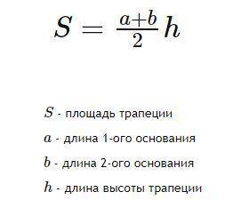 . СОР ПО ИНФОРМАТИКЕ 8 КЛАСС Площадь трапеции равна произведению полусуммы ее оснований на высоту (a