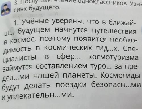 Упражнение 3, стр.61(cписать текст No1, вставить пропущенные буквы в окончаниях, у существительных о