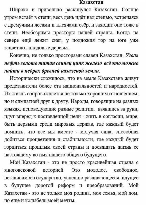 4.В тексте такого предложения нет. А) Необозримы просторы нашей страны.Б) Конечно, не только простор