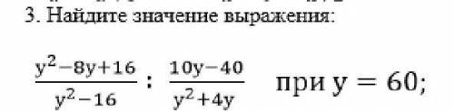 Найдите значение выражения: Не берите из интернета там не правильно Не правильный ответ бан​