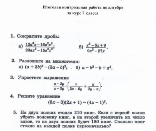 итоговая контроля по алгебре-7класс все задачи внизу