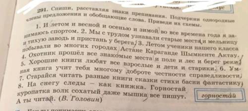 , НОМЕР 291, ПО РУССКОМУ ЯЗЫКУ. КТО ПЕРВЫЙ ОТВЕТИТ, НА ТОГО ПОДПИШУСЬ И ЛАЙКНУ 5 ОТВЕТОВ, И ОЦЕНЮ НА