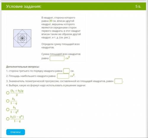 решить, можно только ответ ( ) Сумма бесконечно убывающей геометрической прогрессии