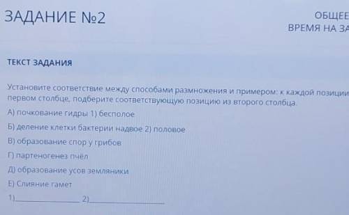 Установите соответствие между размножения и примером к каждой позиции, данной в первом столбце, подб