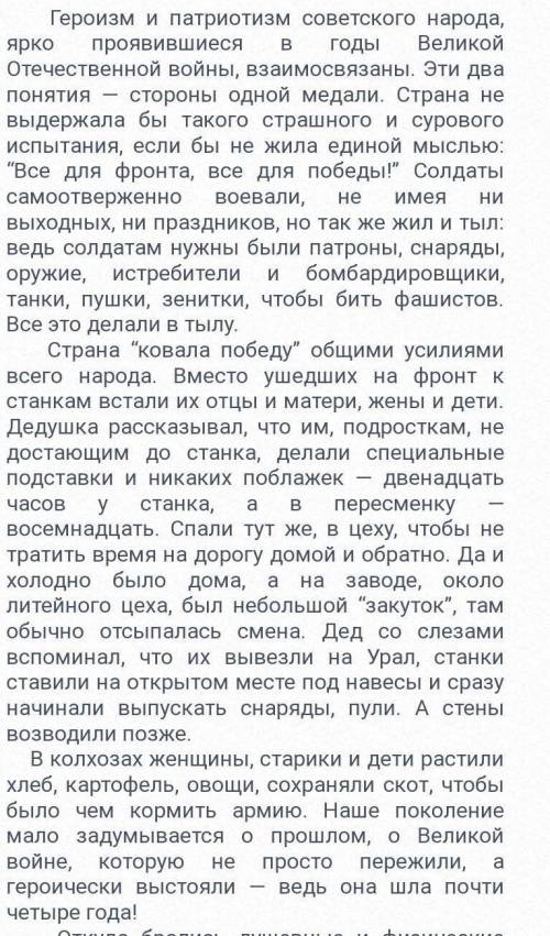 На основе пословицы «Для Родины своей- сил своих не жалей» напишите эссе объемом 100 - 120 слов на т