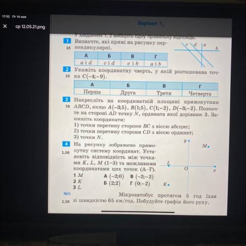 Мікроавтобус протягом 5 год їхав зі швидкістю 65 км/год. Побудуйте графік його руху. с математикой !