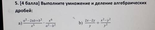 5. ( ) Выполните умножение и деление алгебраических дробей:a2-2ab+b2а2 - 2yb)​