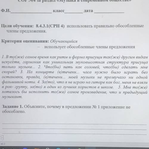 Задание 1. Объясните, почему в предложении № 1 приложение не обособлено. Задание 2.Напишите над омон