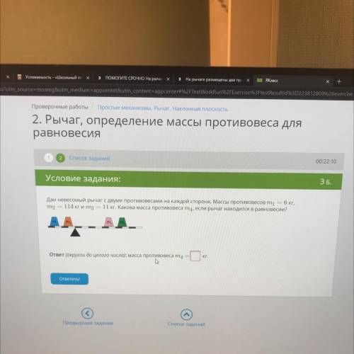 Проверочные работы Простые механизмы. Рычаг. Наклонная плоскость 2. Рычаг, определение массы противо