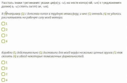 Расставь знаки препинания: укажи цифр(-у, -ы), на месте котор(-ой, -ых) в предложениях должн(-а, -ы)