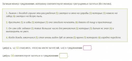 Запиши номер предложения, которому соответствуют номера пропущенных запятых (без точки).