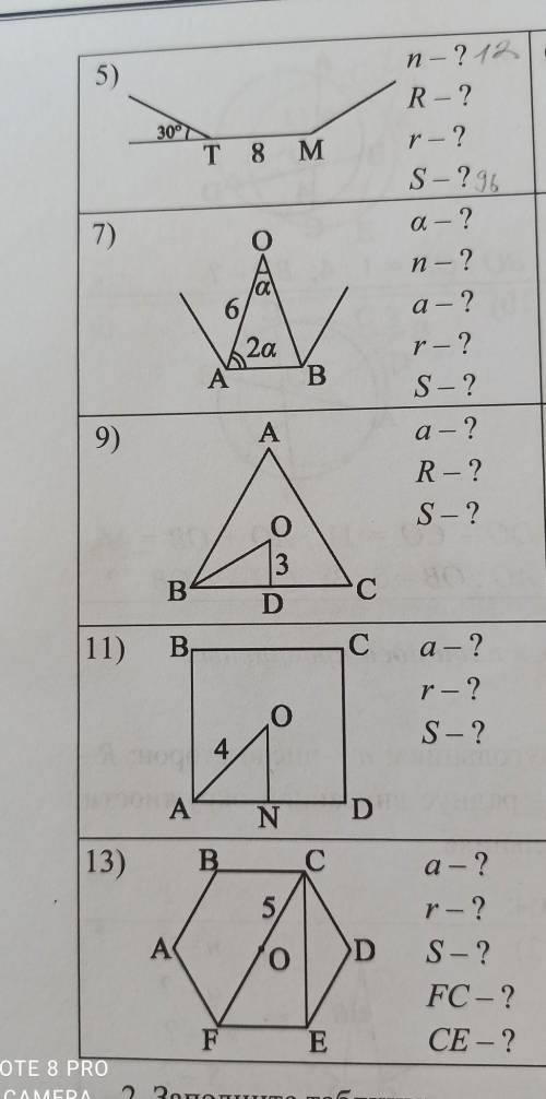 Найти неизвестные элементы(5, 9, 11, 13 задачи) ​