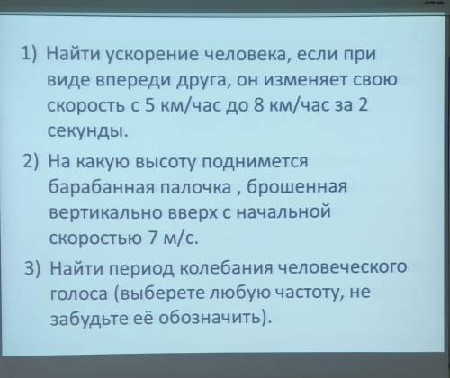 Здравствуйте решить задачи по физике через дано