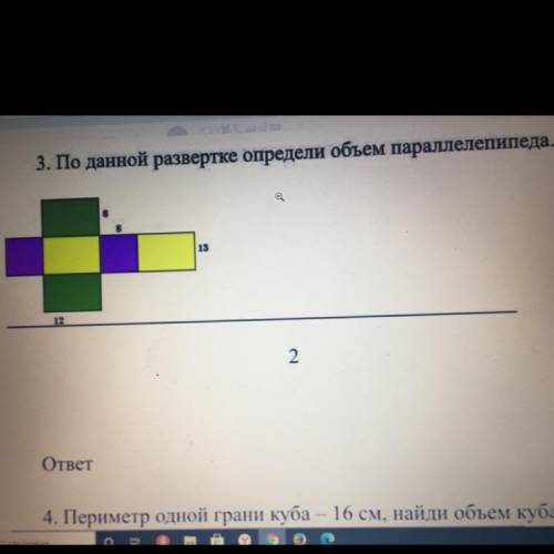 3. По данной развертке определи объем параллелепипеда.