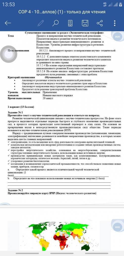 Задание 1 : определили какой процесс является отличительной человеческой цивилизации, определите на