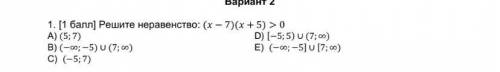 Решите неравенство: (х-7)*(х+5)>0 если можно, то на тетради.