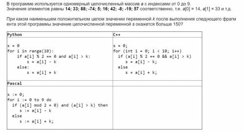 В программе используется одномерный целочисленный массив а с индексами от 0 до 9. Значения элементов