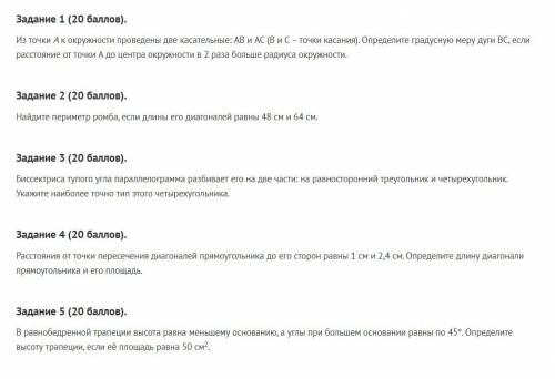 Задание 1 ( ). Из точки A к окружности проведены две касательные: AB и AC (B и С – точки касания). О