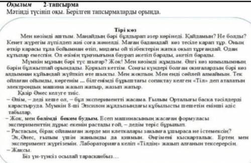 5 ) Мәтіннің мазмұны бойынша шешім табуға бағытталған бір сұрақ құрастыр және оған жауап жаз . Сұрақ