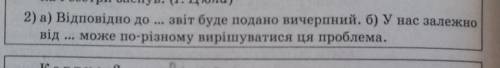 Допишіть речення,введіть відокремлені члени речення,розставте розділові знаки