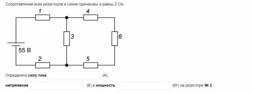 определите силу тока (А), напряжение (В) и мощность (Вт) на резисторе №2