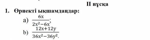 мне /ᐠ｡ꞈ｡ᐟ\​ по Алгебре на казахском языке СОР, 1 задание, (всего 2 примера)