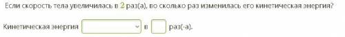 1. Какой кинетической энергией обладает велосипедист, масса которого вместе с велосипедом составляет