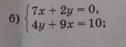 Решите систему уравнений , можно с подробным объяснение! Просто я вообще ничего не понимаю... ​