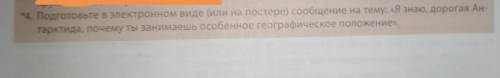 Почему Антарктида занимает особенное географическое положения