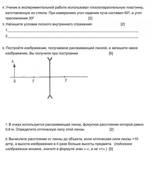 . дайте правильные ответы.(соч по физике 8 класс)​